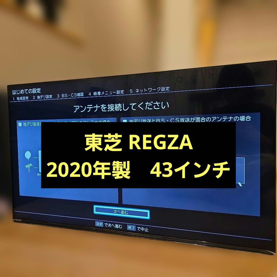 TOSHIBA REGZA 液晶テレビ 2020年　７