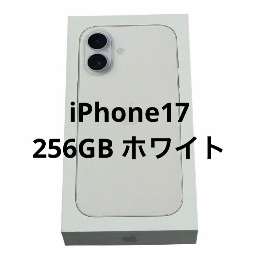 【新品未使用】Apple iPhone17 256GB ホワイトSIMフリー