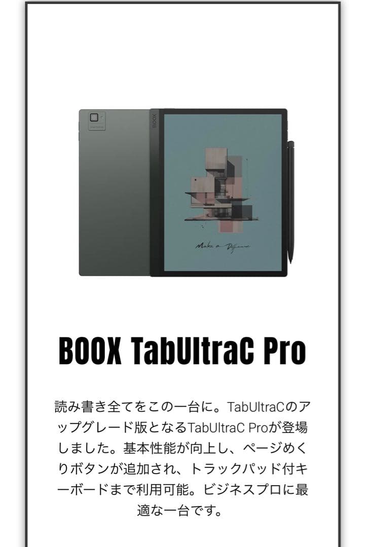 最上位モデル BOOX Tab Ultra C pro + カバー