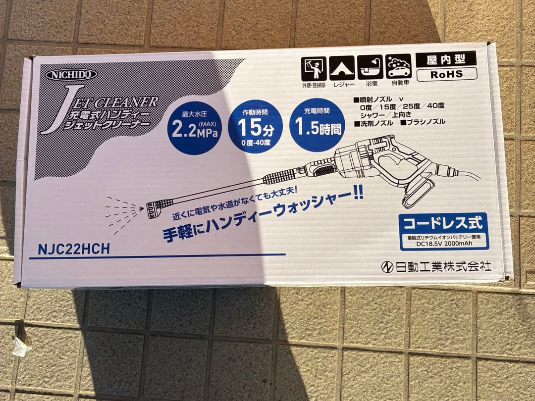 NJC22HCH ハンディウォッシャー　高圧洗浄機