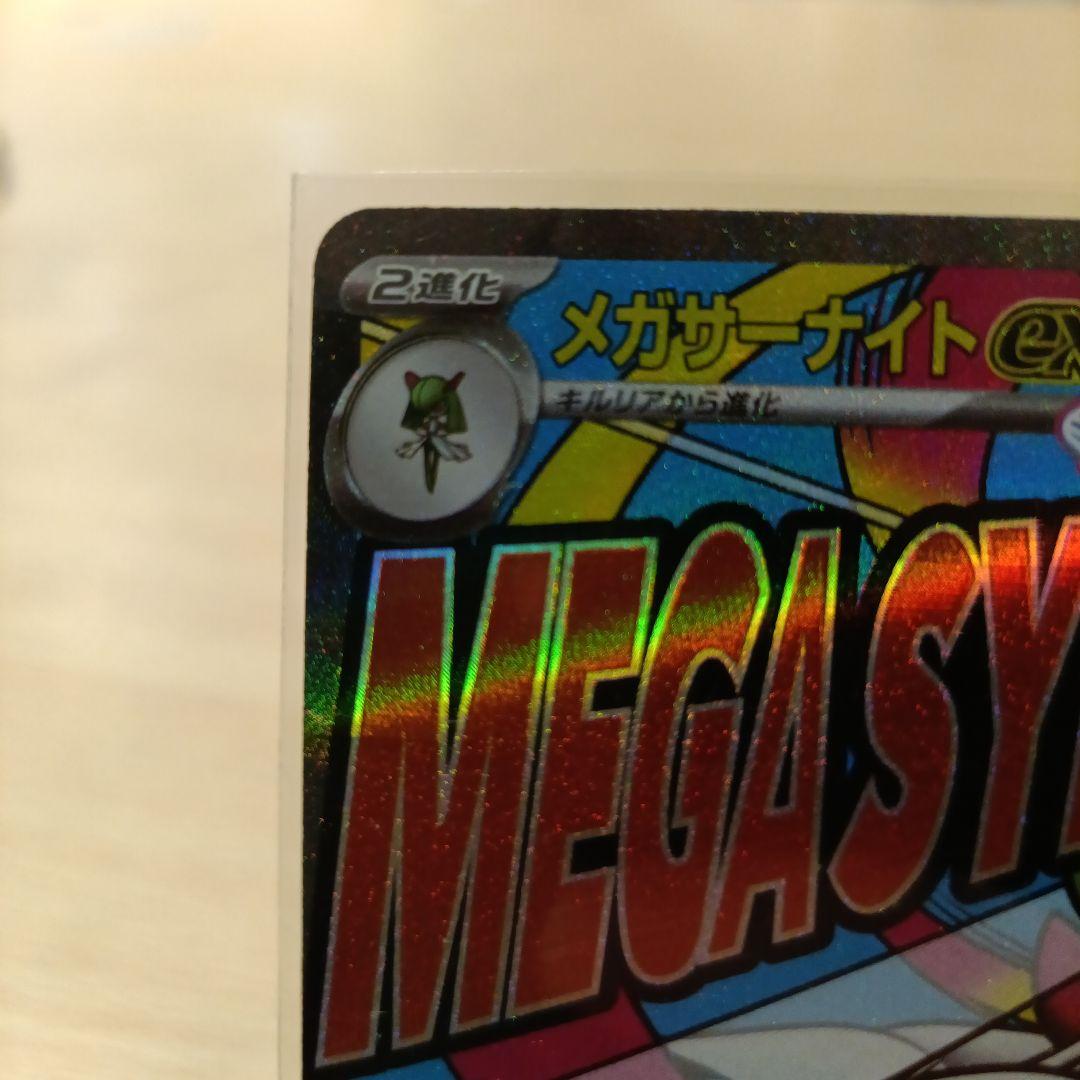 メガサーナイトex ma 中国語エラー