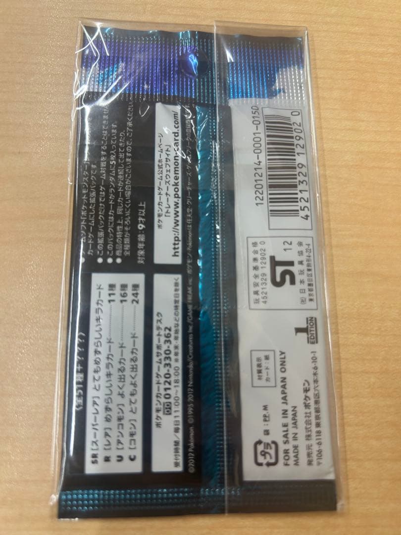 ポケモンカードゲーム　BW ライデンナックル　未開封パック