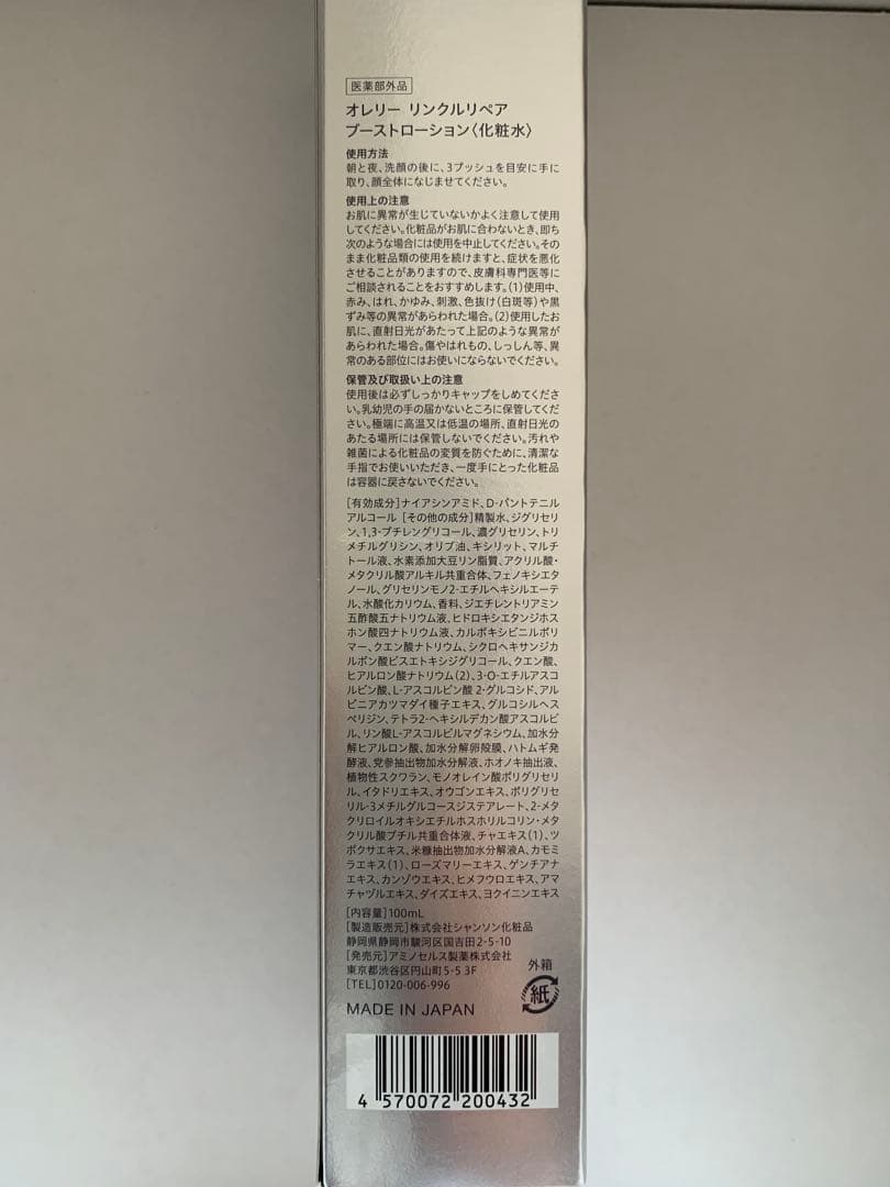 オレリースキンケアセット