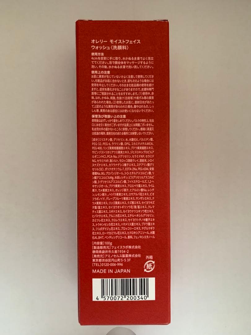 オレリースキンケアセット