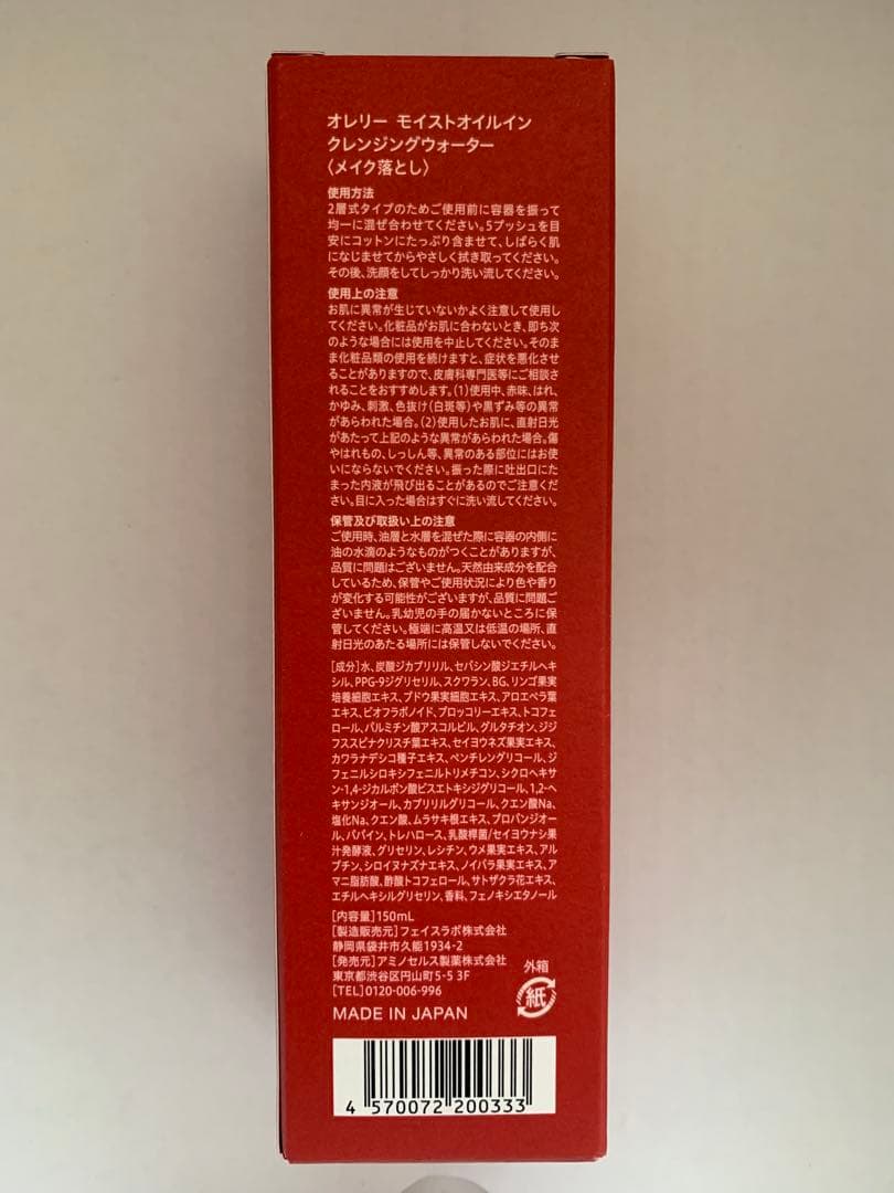 オレリースキンケアセット