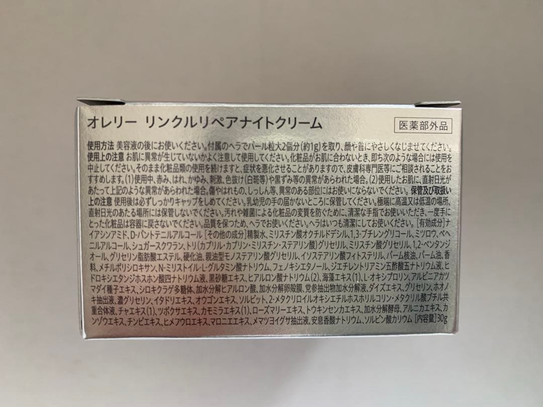 オレリースキンケアセット