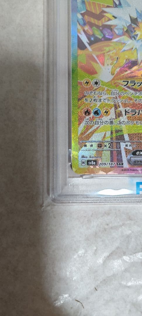 ス*ド様 サンダースex PSA10 209/187 ポケモンカードゲーム SA