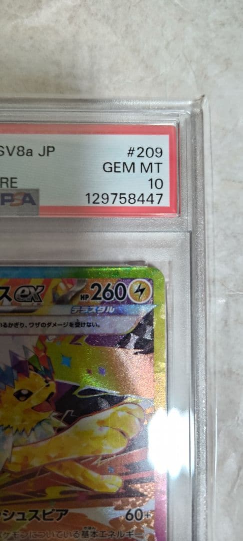 ス*ド様 サンダースex PSA10 209/187 ポケモンカードゲーム SA