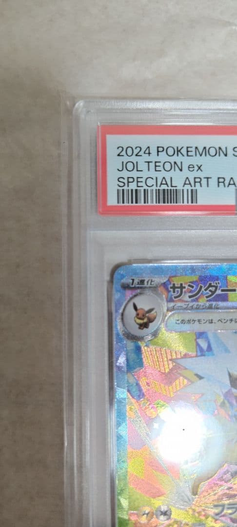 ス*ド様 サンダースex PSA10 209/187 ポケモンカードゲーム SA