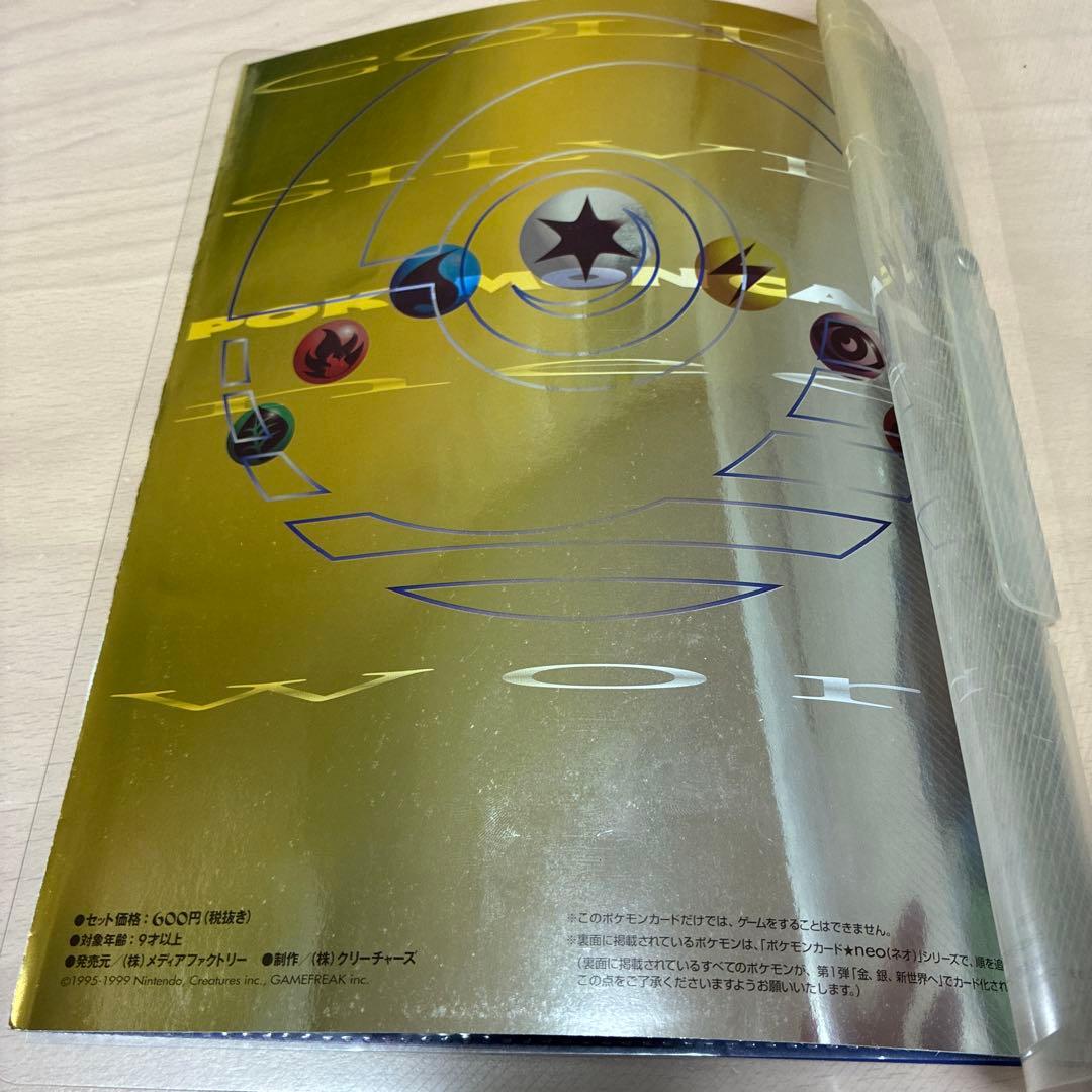 ポケモンカードneo プレミアムファイル