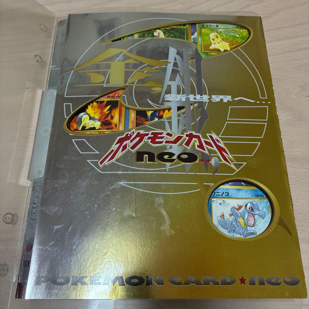 ポケモンカードneo プレミアムファイル