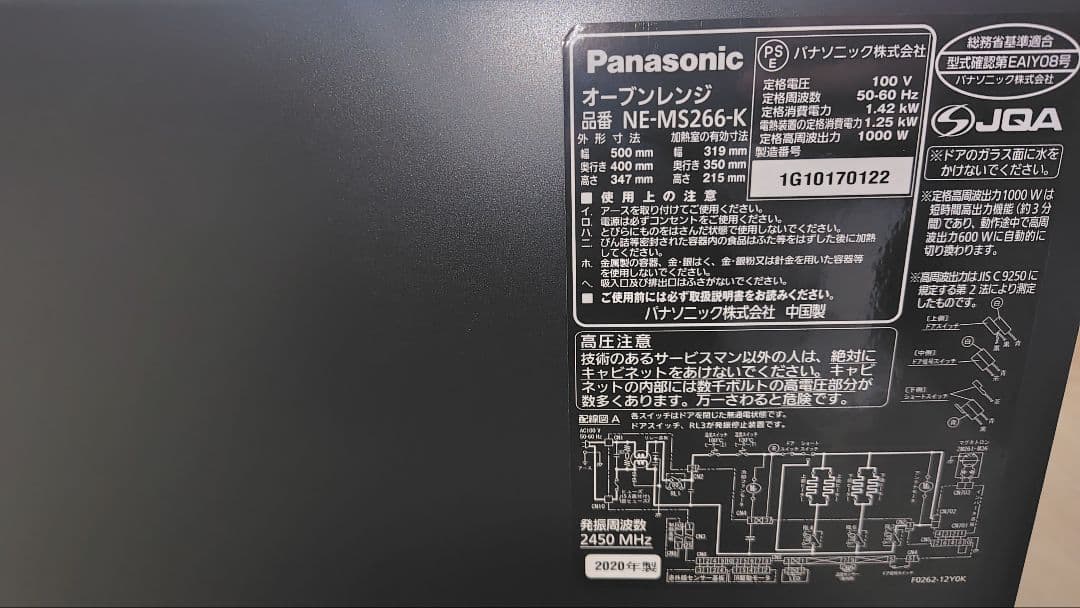美品 Panasonic NE-MS266-K オーブンレンジ
