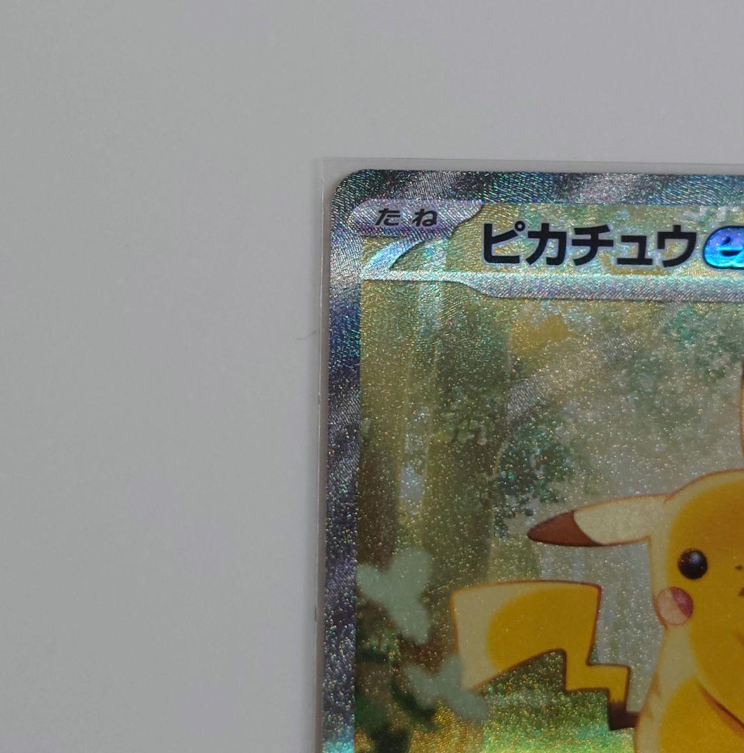 ポケモンカード ピカチュウex SAR スタートデッキ100