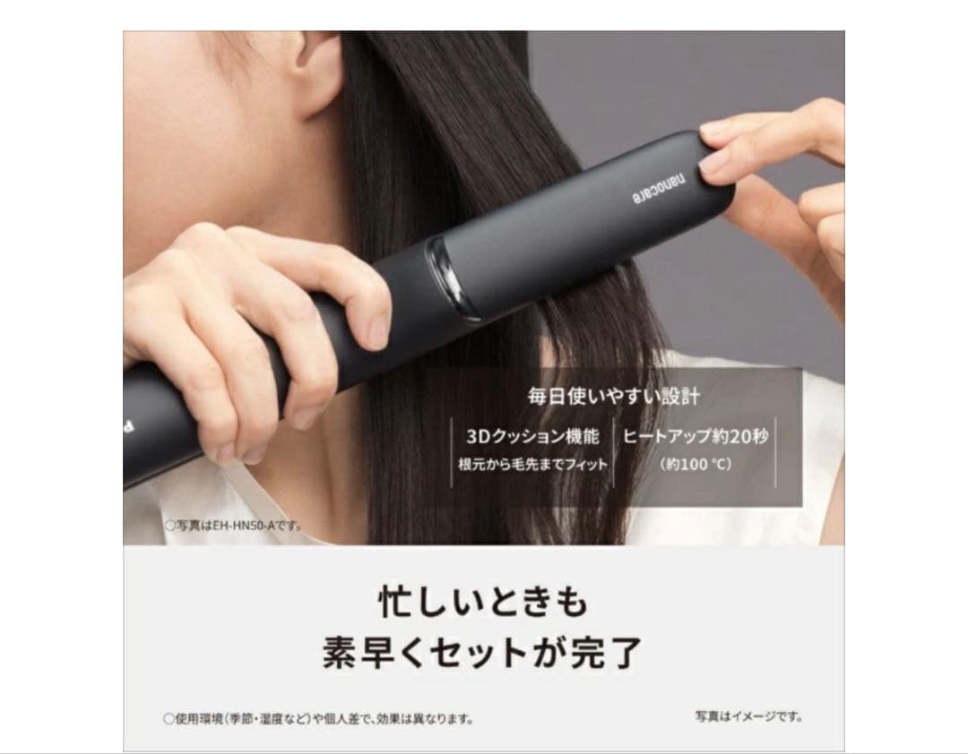 Panasonicストレートアイロン ナノケア　EH-HN50-A
