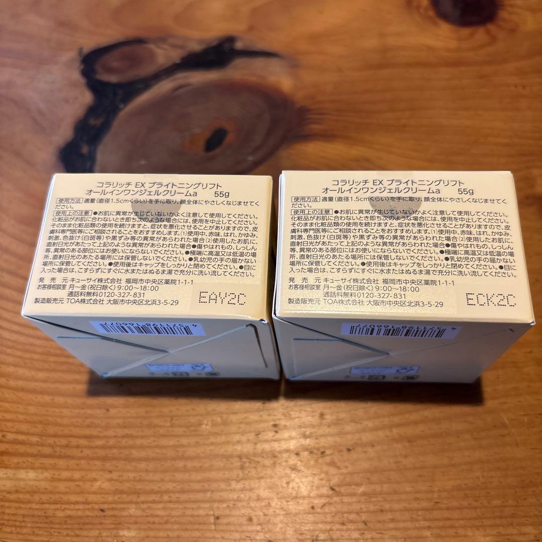 コラリッチ オールインワンジェル EX ブライトニングリフト 2個組
