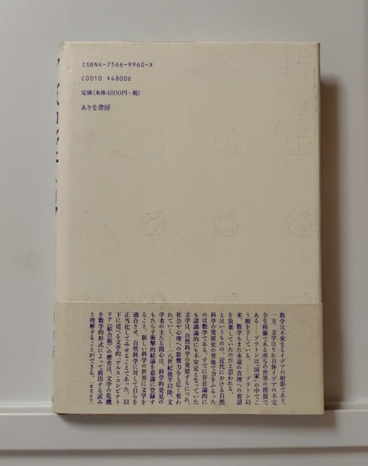 アルス・コンビナトリア　象徴主義と記号論理学