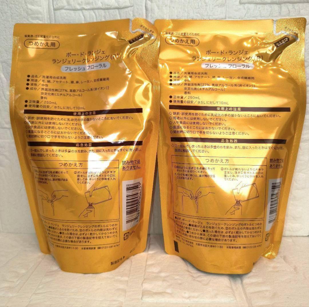 ✨新品未開封 マルコ ランジェリークレンジング フレッシュフローラル 2個セット