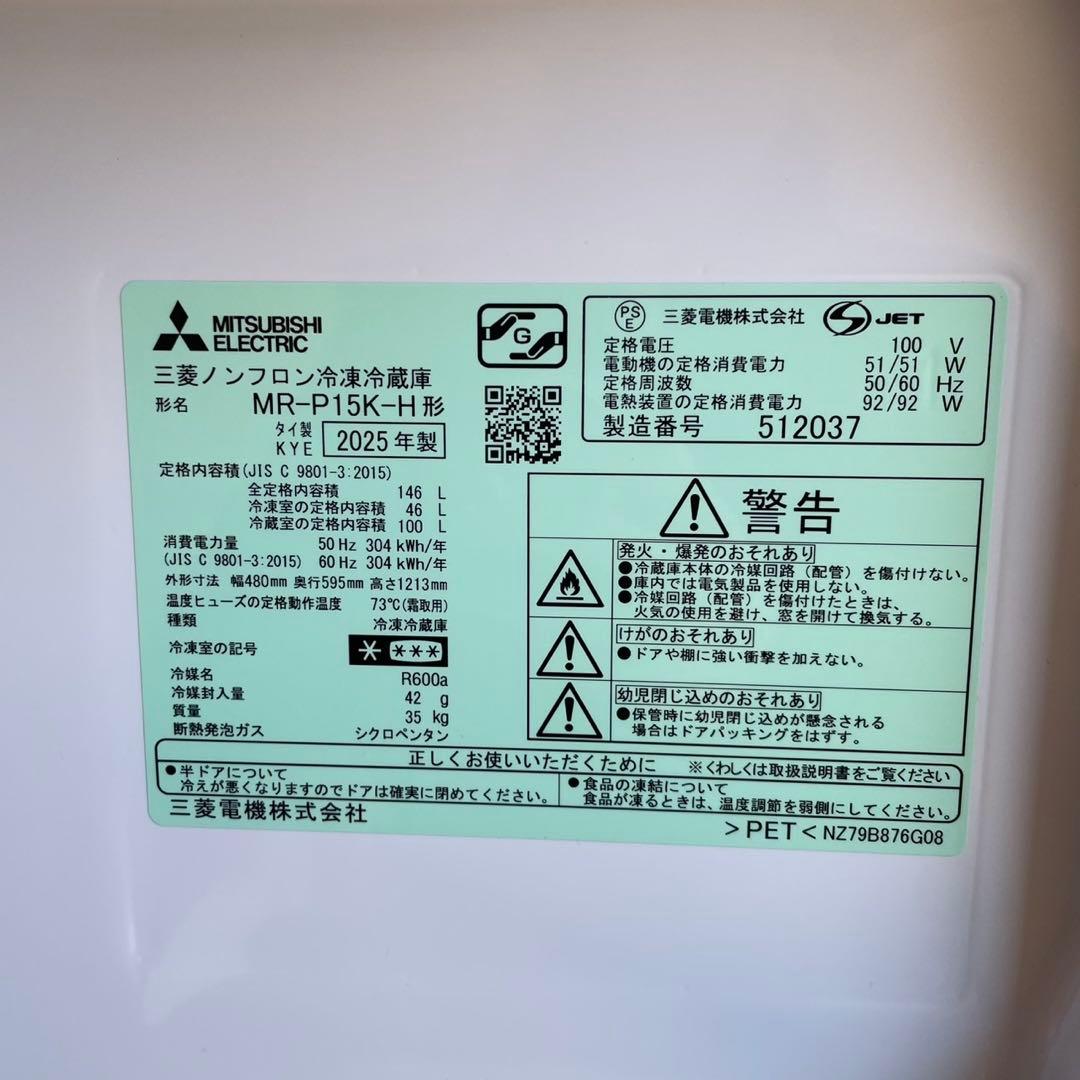 配送設置無料　三菱　Panasonic 冷蔵庫洗濯機セット　25年製　最新