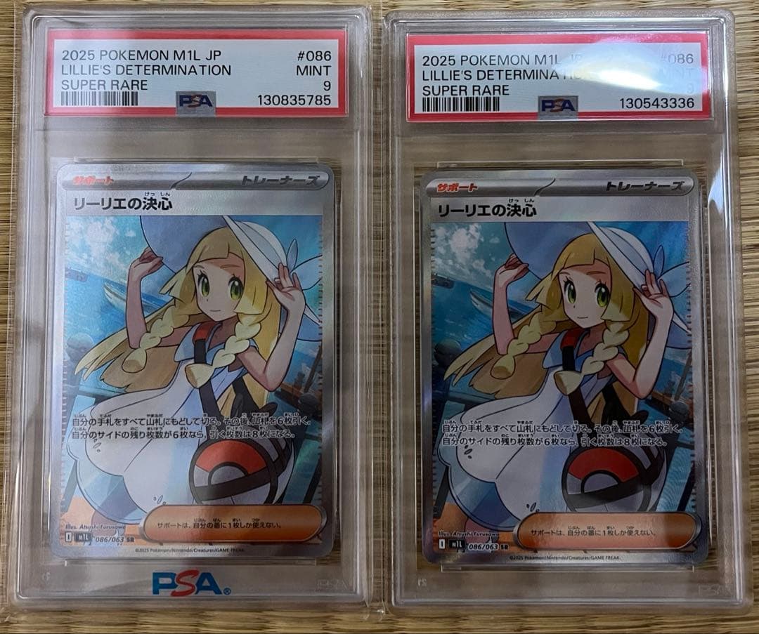 [PSA9]リーリエの決心sr 2枚セット