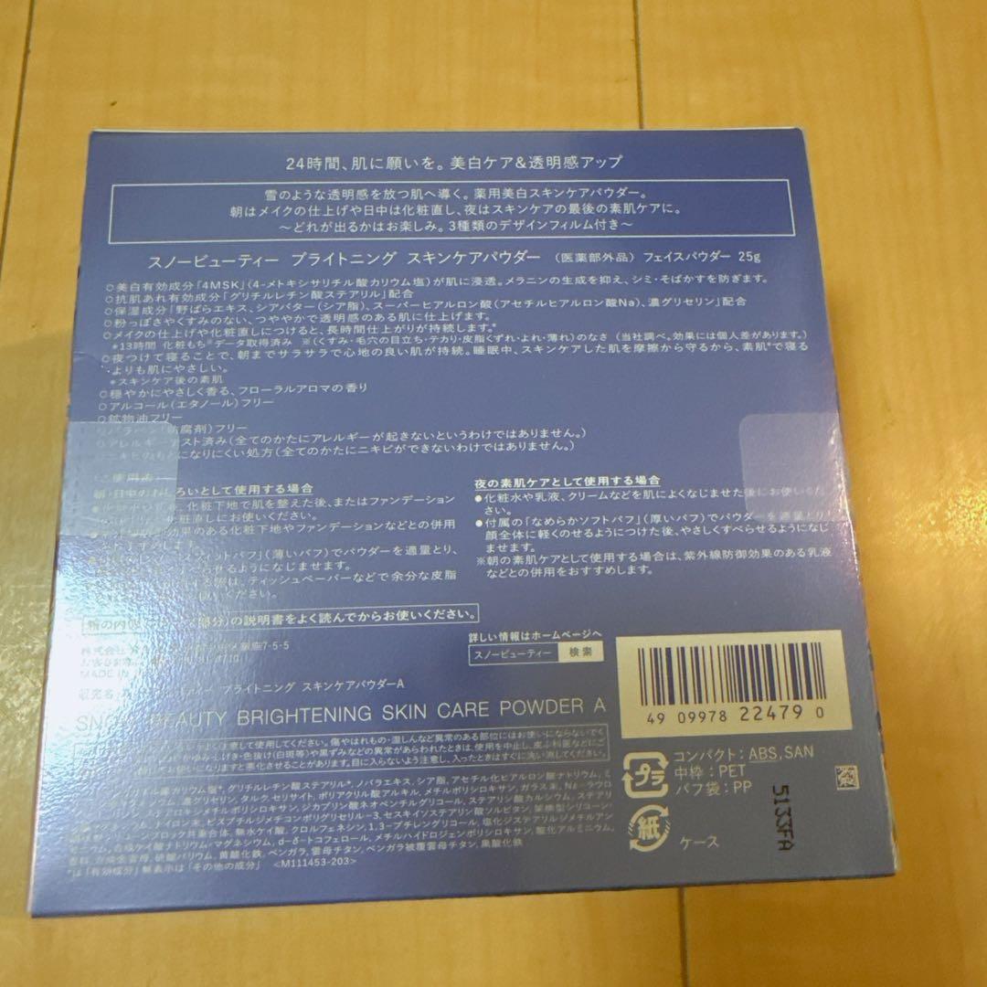 ブライトニングスキンケアパウダーA (本体) 25g K（2箱）