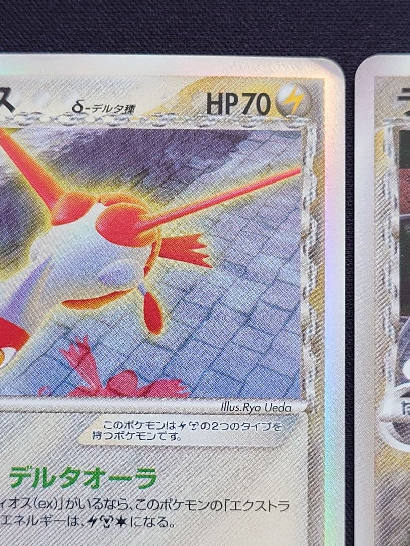 ポケモンカードゲーム　ラティアス　ラティオス　デルタ種