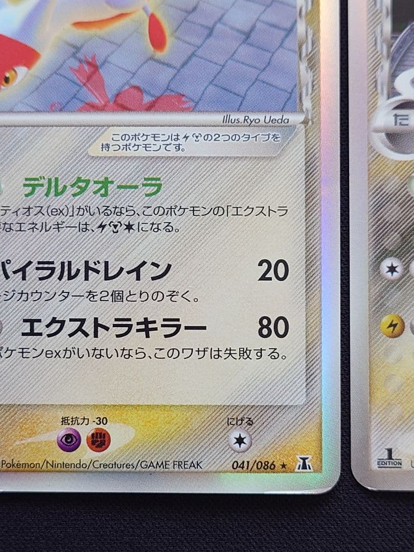 ポケモンカードゲーム　ラティアス　ラティオス　デルタ種