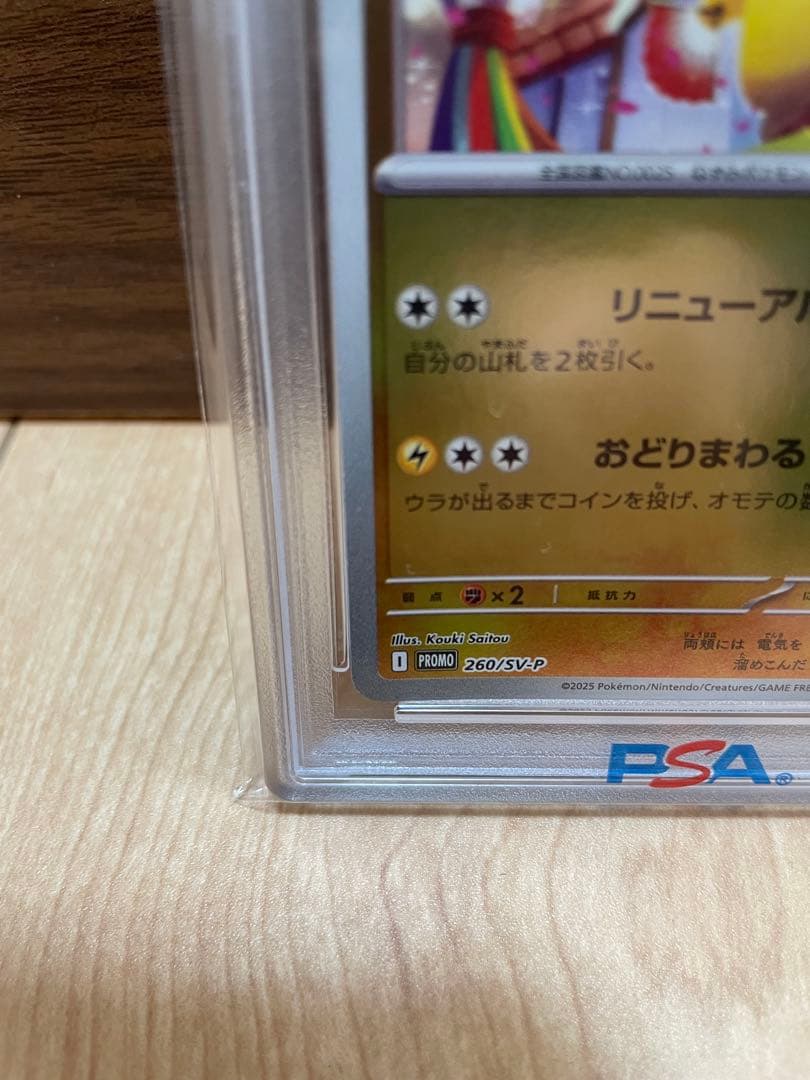 【PSA10】トウホクのピカチュウ プロモ