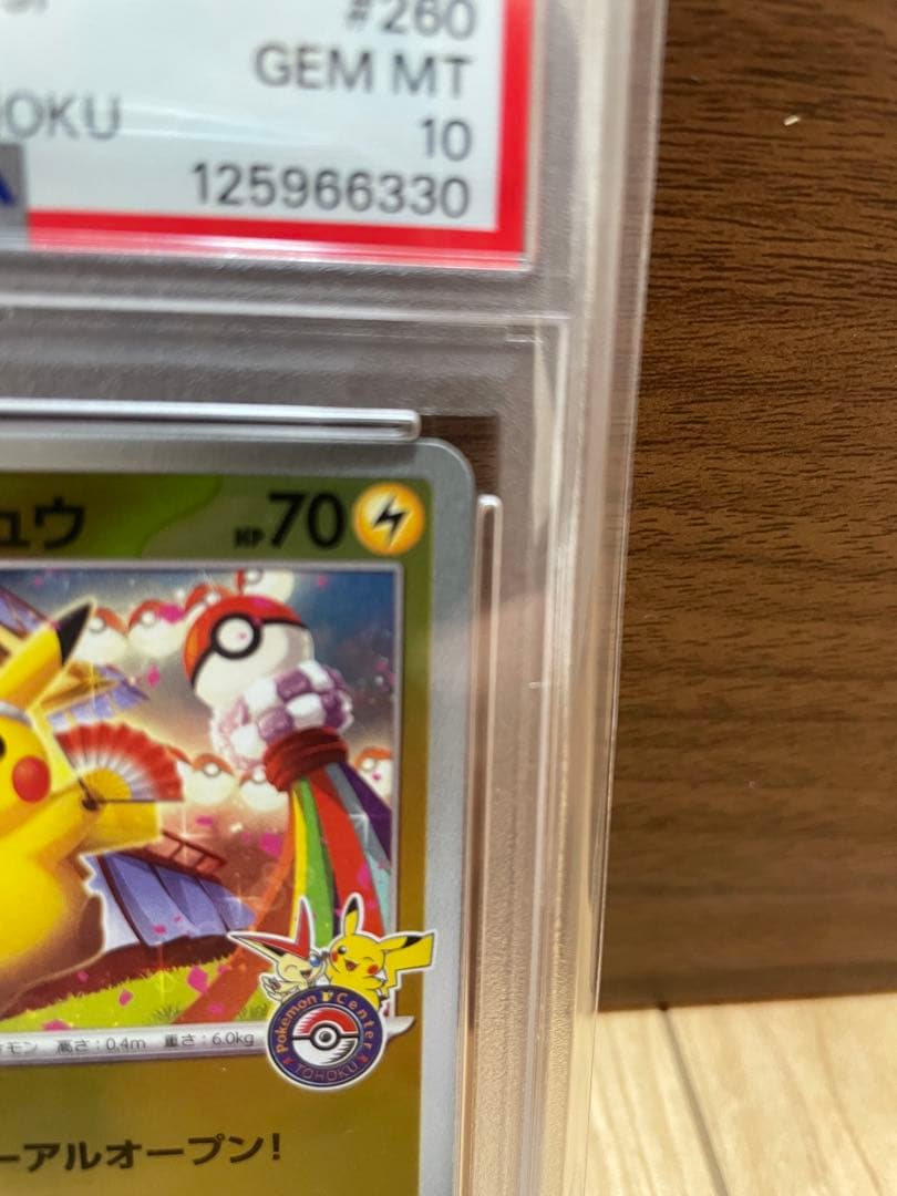 【PSA10】トウホクのピカチュウ プロモ