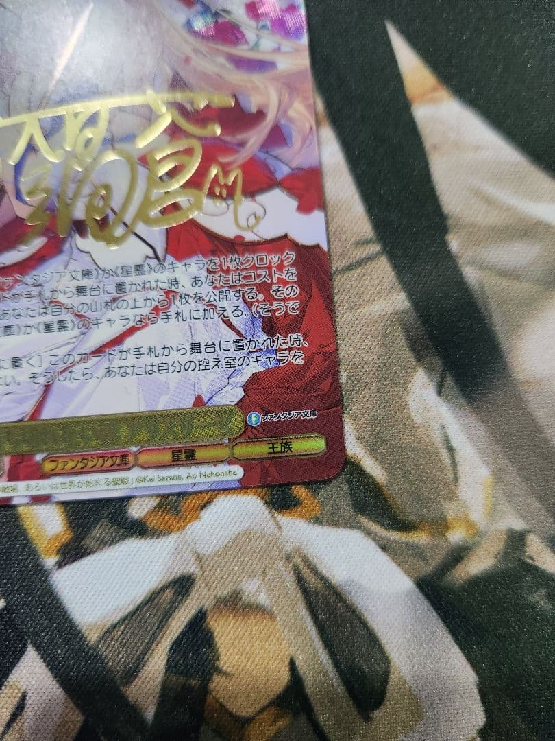 断ち切れない縁　アリスリーゼ　SEC サイン