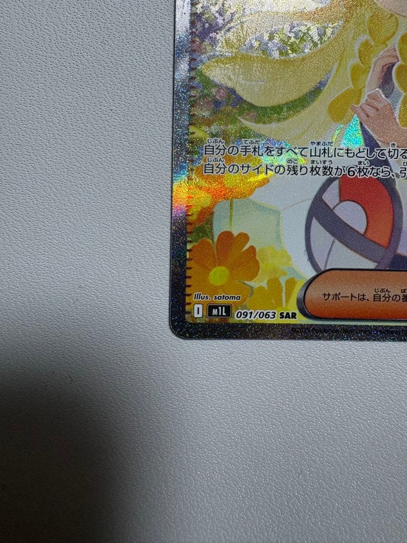 ⭐️【完美品】リーリエの決心 sar