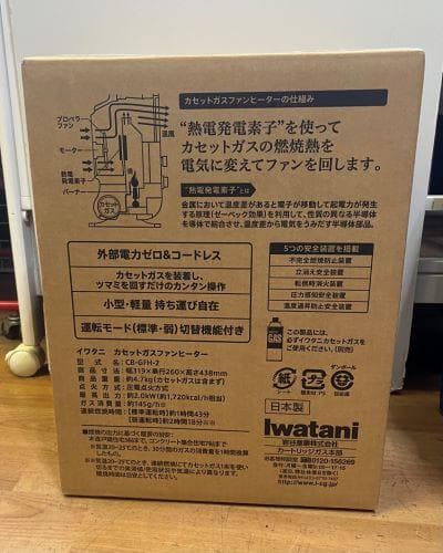 J未使用新品！ イワタニ カセットガス発電ファンヒーター 風暖 CB-GFH-2