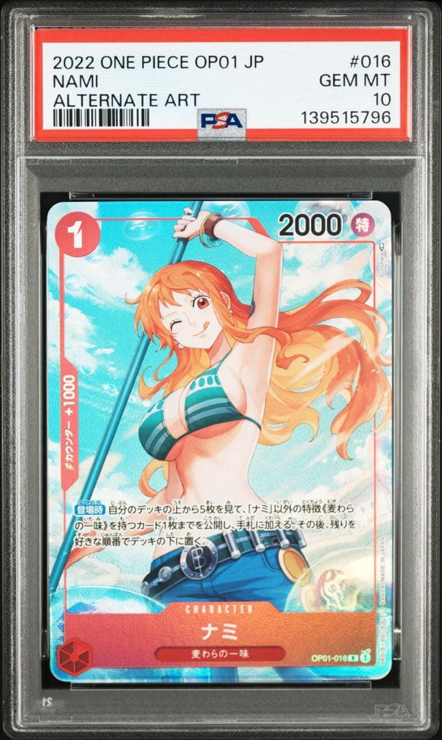 PSA10ナミ R パラレル OP01-016 5796