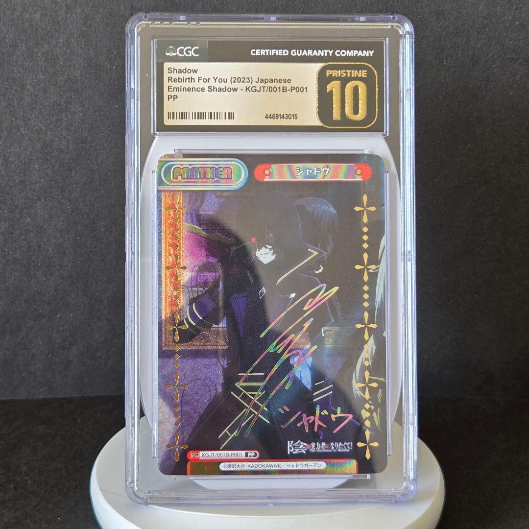 PP シャドウ（サイン入り） CGC10 PRISTINE