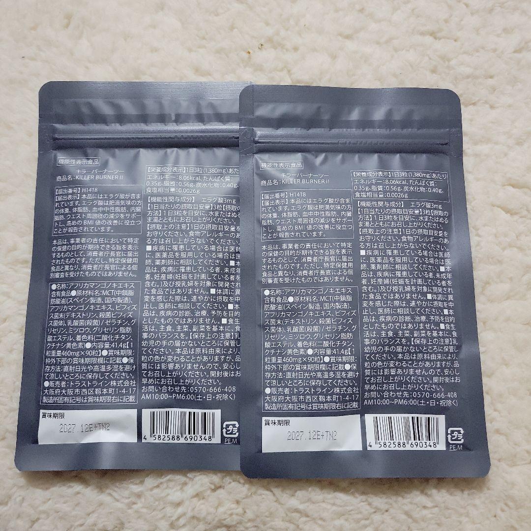 倖田來未 KILLER BURNERⅡ　90粒×2