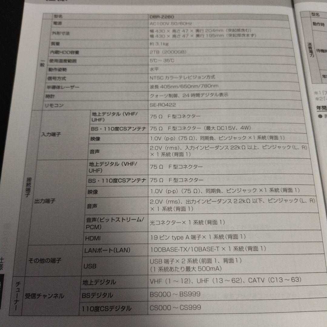 東芝 REGZA ブルーレイレコーダーDBR-Z260