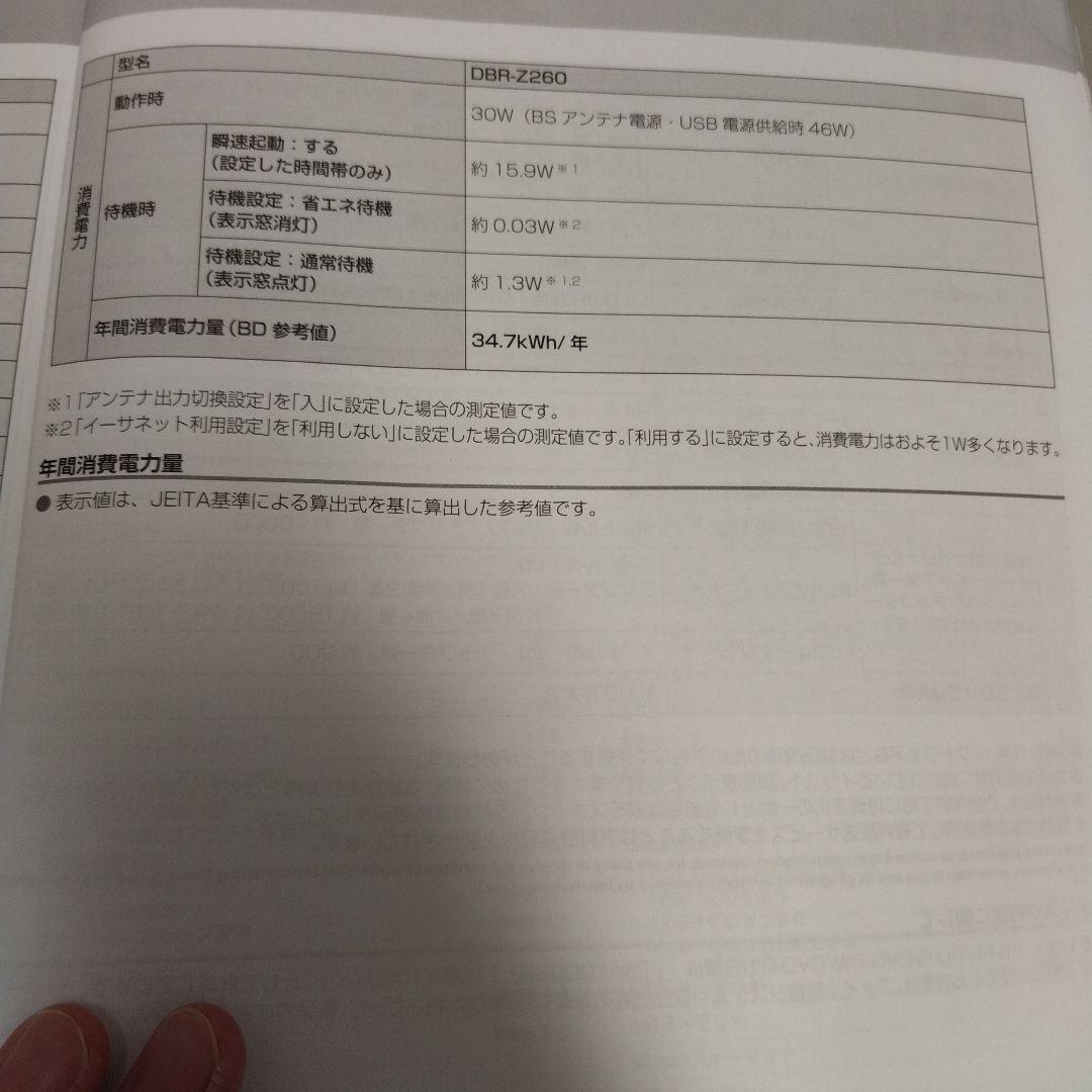 東芝 REGZA ブルーレイレコーダーDBR-Z260