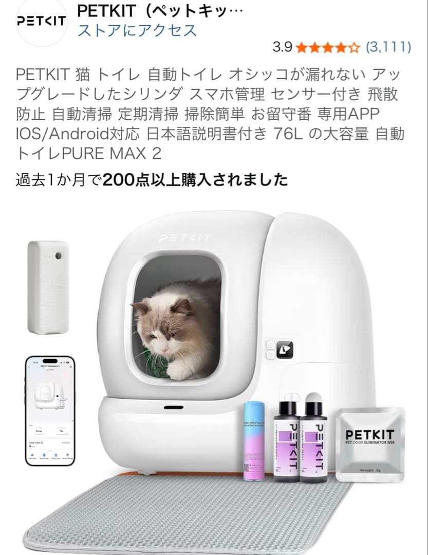 【スマートスプレー付】PETKIT PURE MAX 2 全自動猫トイレ