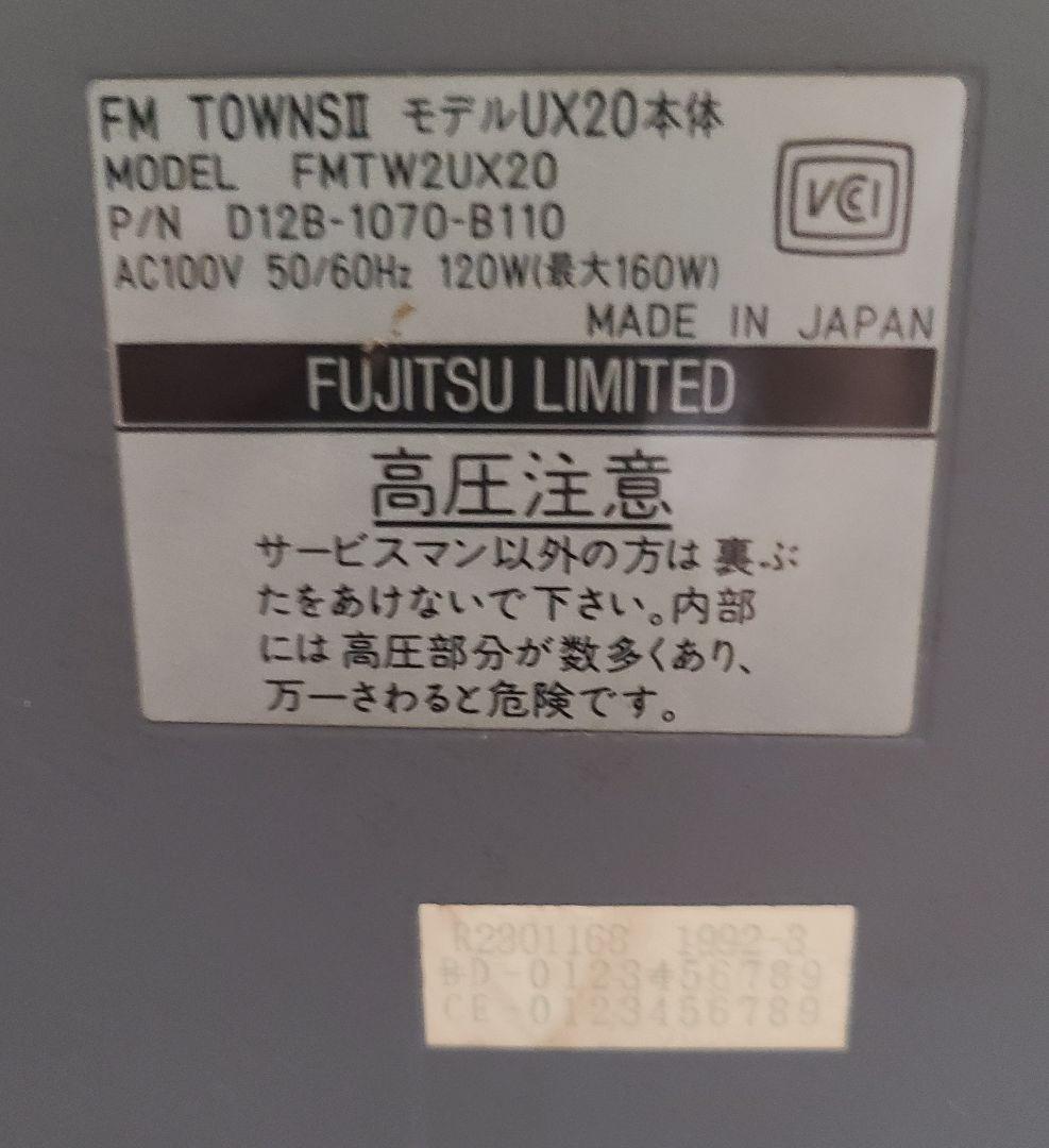 【富士通 FM TOWNS II 】UX20 付属品付き【ジャンク】