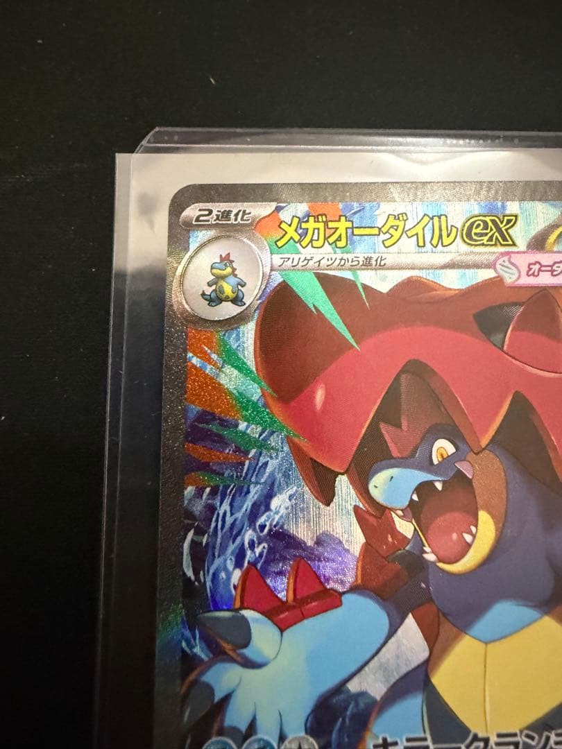 SAR メガオーダイルEX 763/742 スタートデッキ100