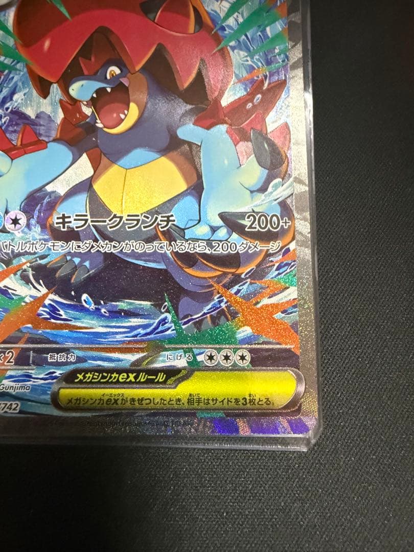 SAR メガオーダイルEX 763/742 スタートデッキ100