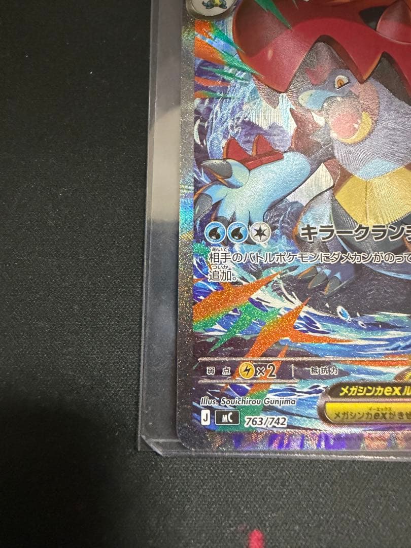 SAR メガオーダイルEX 763/742 スタートデッキ100