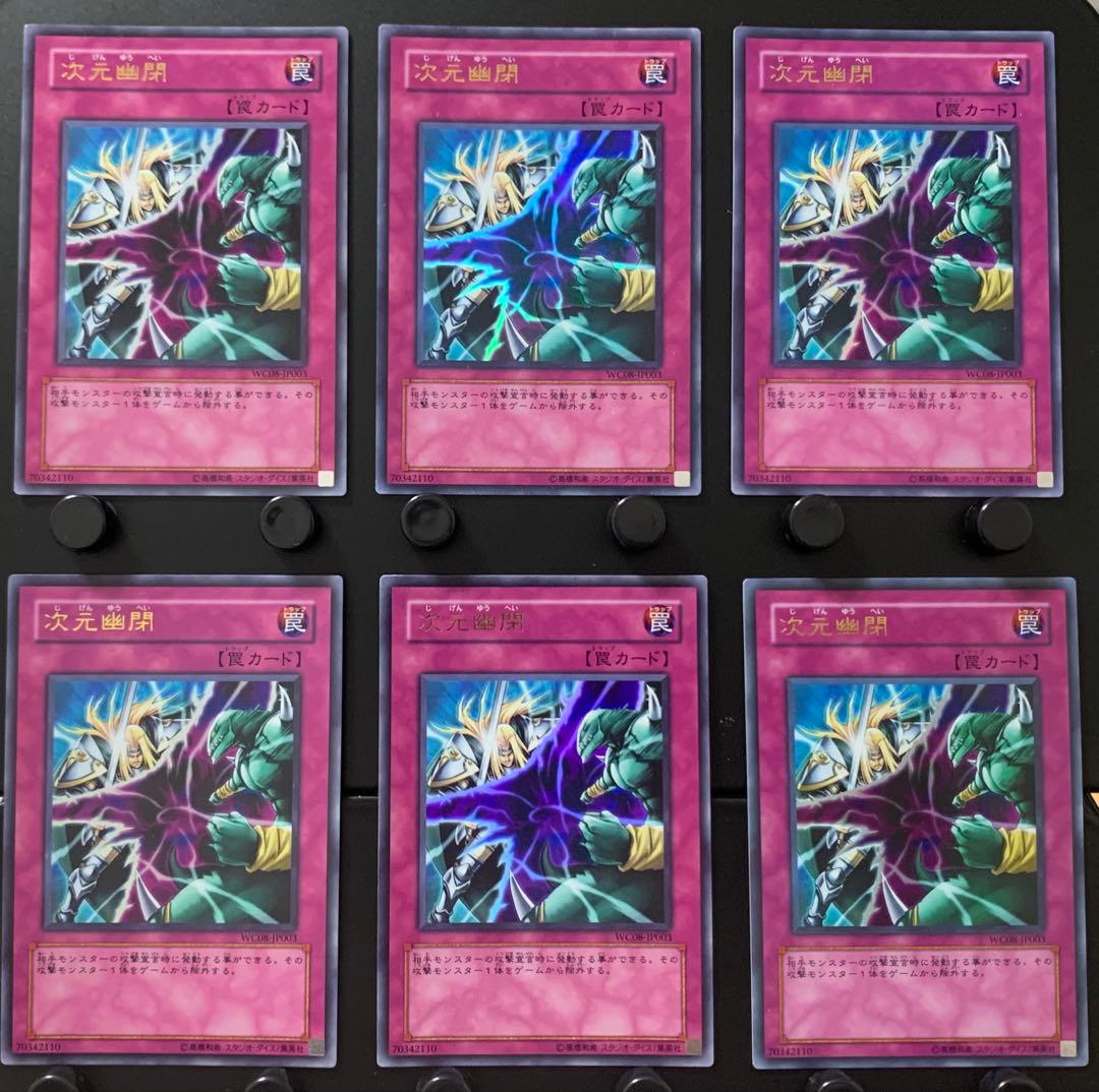 次元幽閉7枚 魔宮の賄賂5枚 ウルトラ