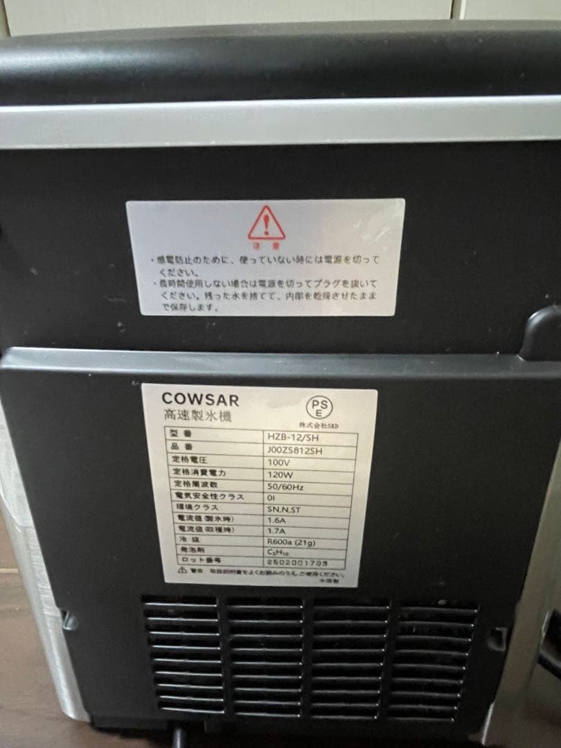 COWSAR 高速製氷機 HZB-12/SH