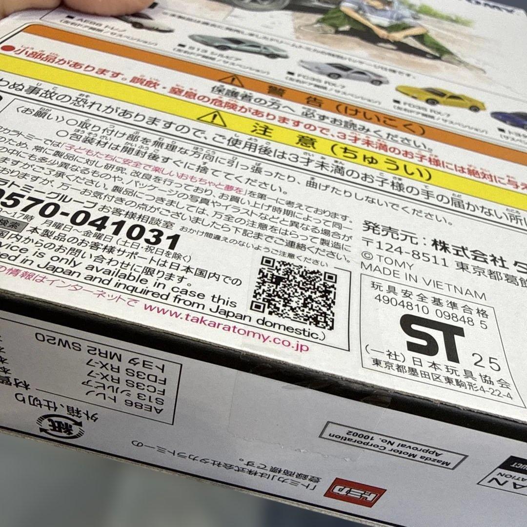 DREAM TOMICA Initial D スペシャルセット　完売品