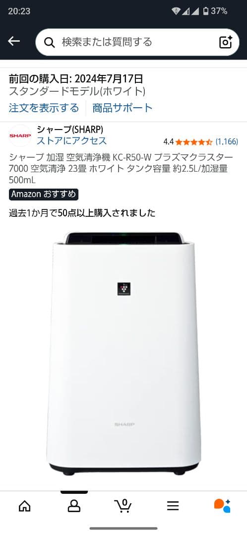 SHARP 空気清浄機 KC-R50