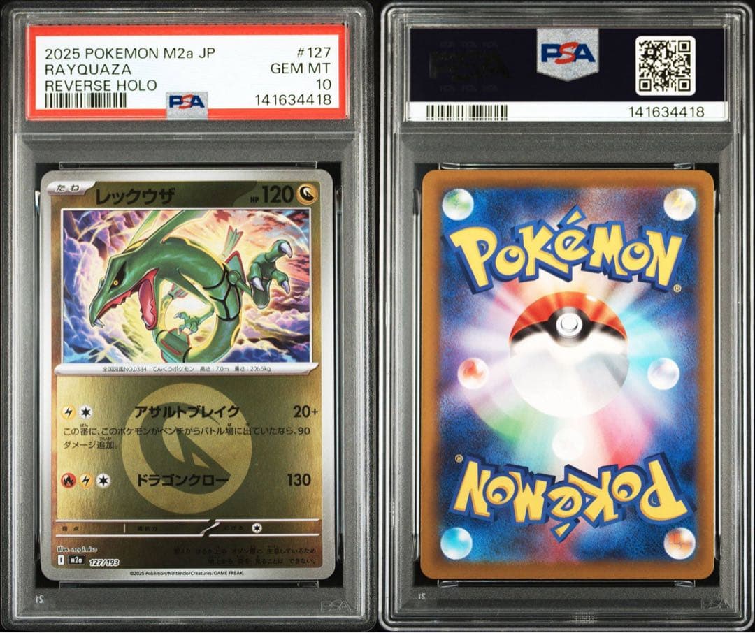 【PSA10連番】レックウザ エネルギーマークミラー フレンドボールミラー