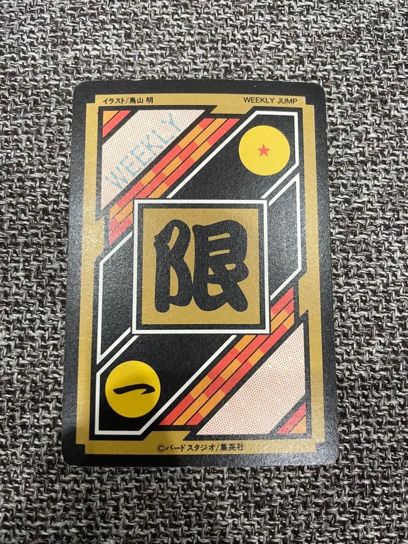 ドラゴンボールカードダス　究極博　No.1集結