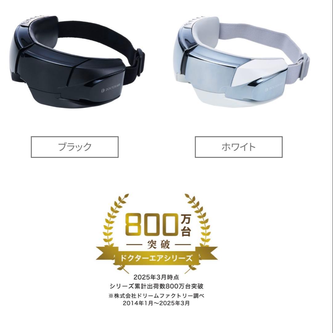 ドクターエアー　3Dアイマジック（WH） REM-04