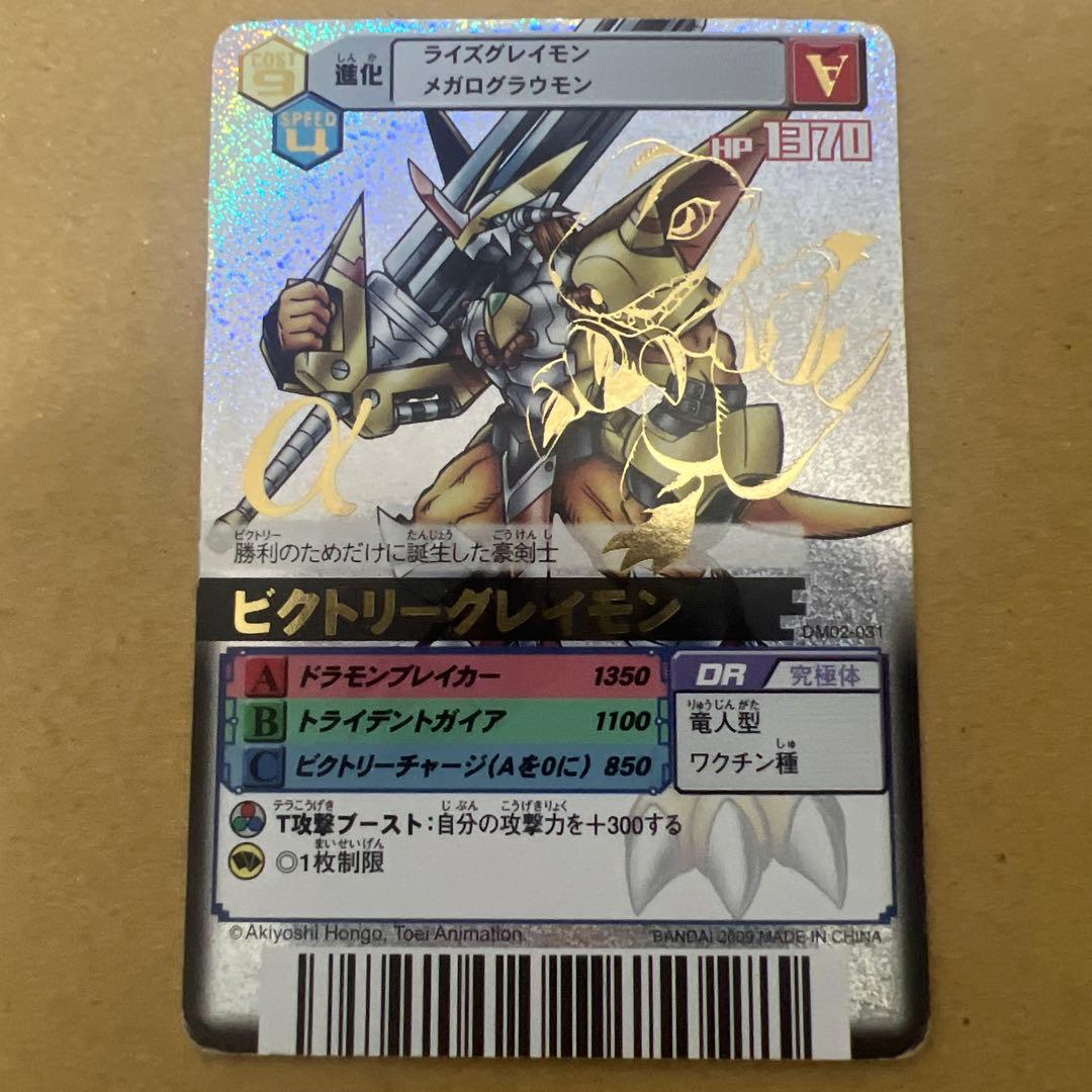 旧デジモンカードα ビクトリーグレイモン　香港版