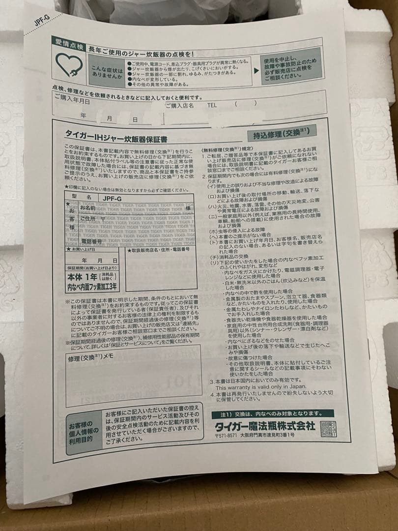 TIGER IHジャー炊飯器炊きたて3合　JPF-G